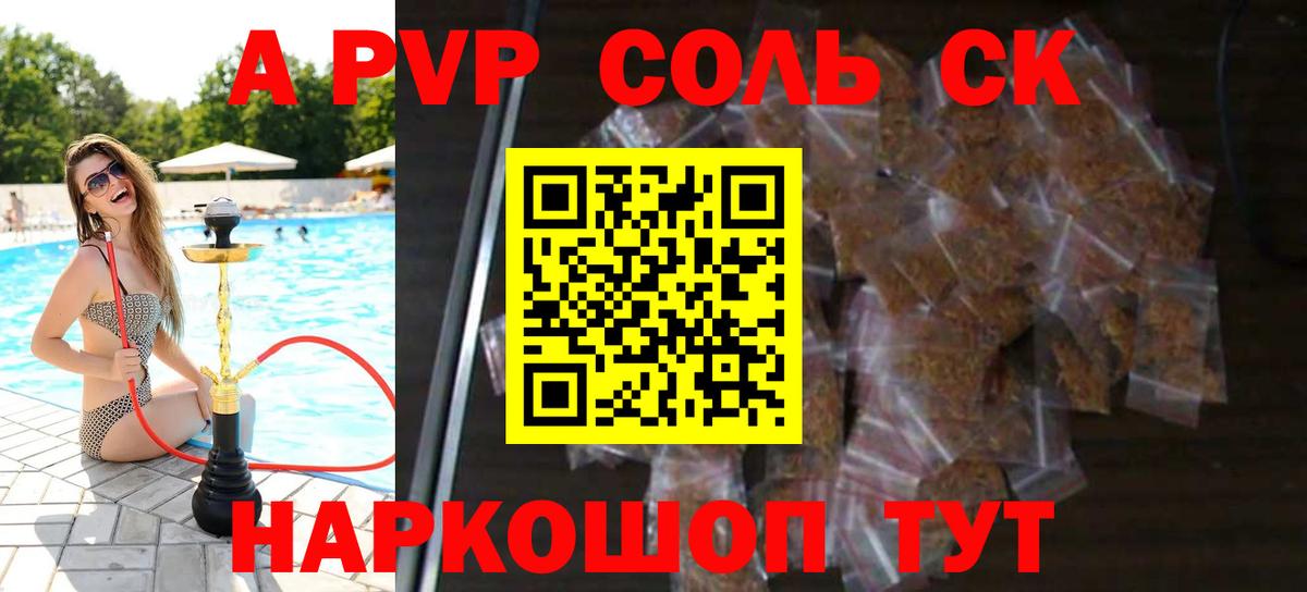 APVP Соль Тимашёвск