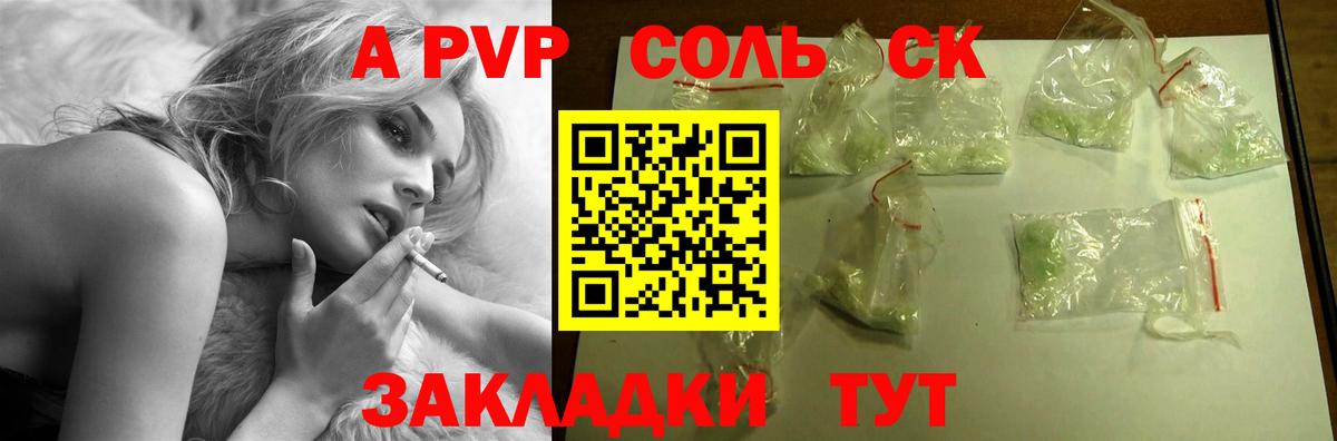 APVP мука  Alfa_PVP Соль  A PVP Соль  Тимашёвск  Вход с VPN 