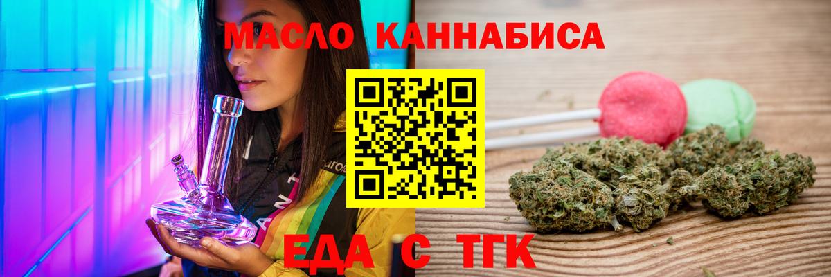 Еда ТГК марихуана  Вход с VPN  Тимашёвск 