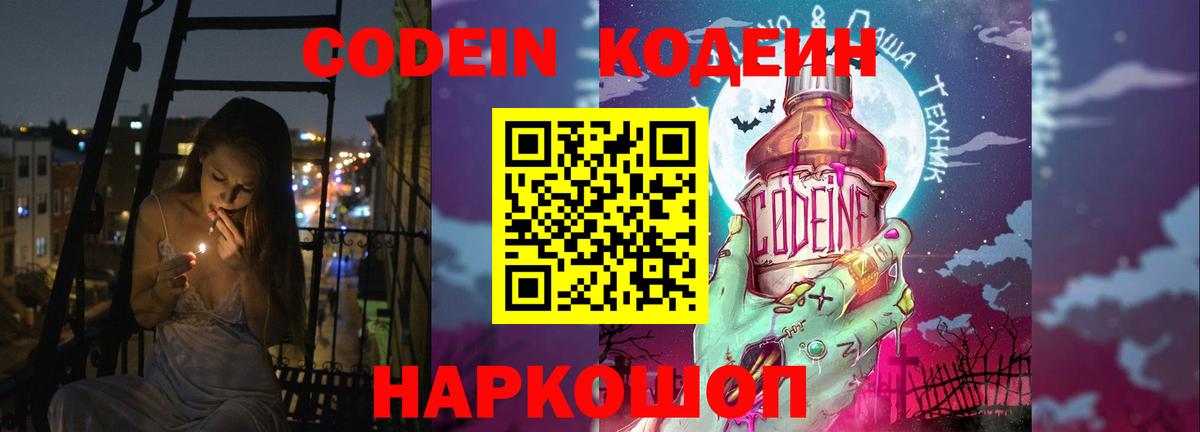 Кодеиновый сироп Lean напиток Lean (лин) Тимашёвск
