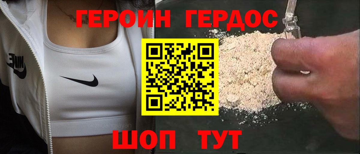 Тимашёвск  Героин хмурый  Вход с VPN 