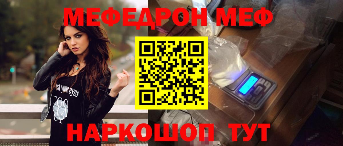 МЯУ-МЯУ  Мефедрон мяу мяу  МЕГА ССЫЛКА  Тимашёвск  Меф mephedrone  Вход с VPN 