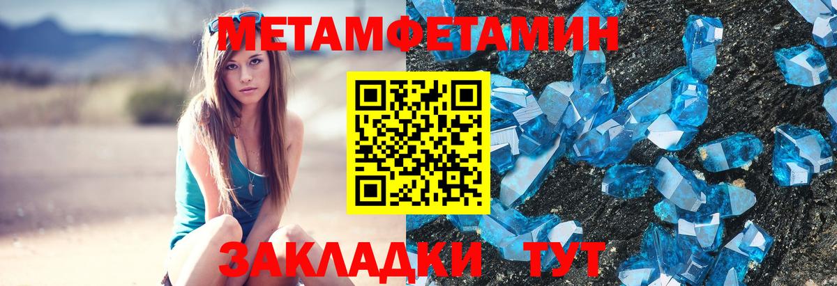 МЕТАМФЕТАМИН винт  Вход с VPN  Тимашёвск 