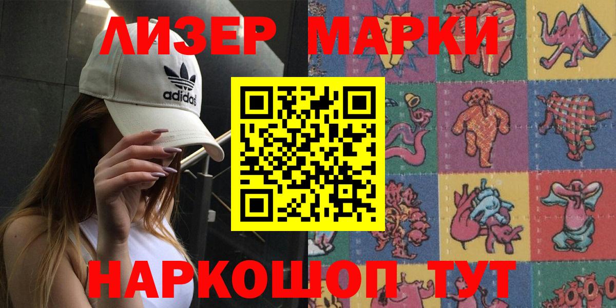 Марки 25I-NBOMe 1,5мг  Марки NBOMe  Тимашёвск  Вход с VPN 
