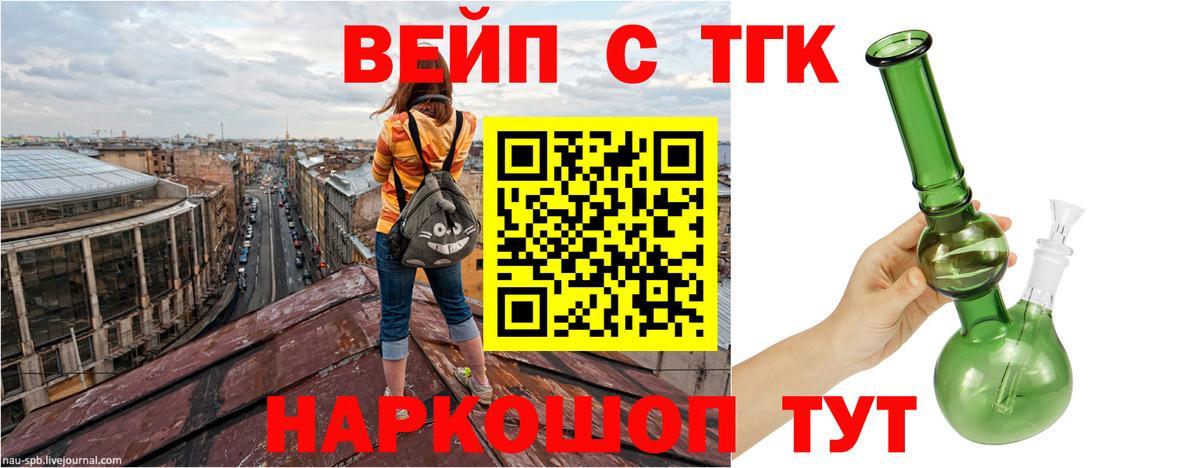 ТГК вейп с тгк  Вход с VPN  Тимашёвск 
